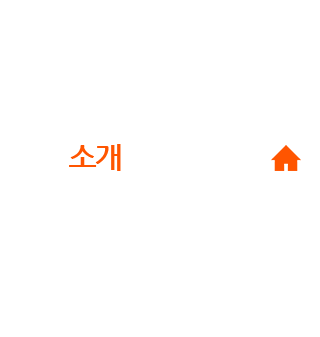 소개